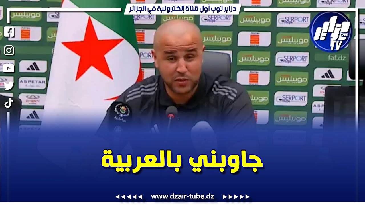 شاهد..كيف رد مجيد بوقرة على سؤال صحفي طلب منه الرد عليه باللغة العربية