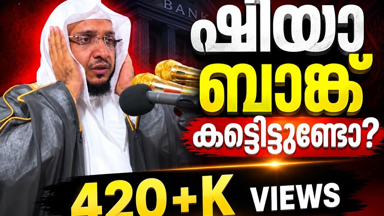 ശിയാക്കളുടെ ബാങ്ക് | ഇവരുടെ വക എന്തൊക്കെ കൂട്ടിച്ചേർത്തു