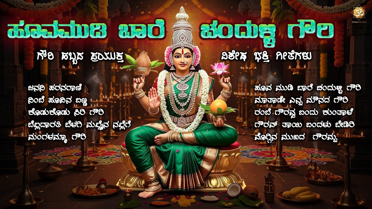 🌸 Hoovamudi Baare Chandulli Gowri | Kannada Gowri Habba Devotional Song | Gowri Festival Special 🌸