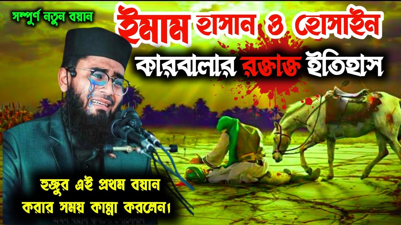 কষ্ট করে হলেও একবার শুনুন,চোখের পানি ধরে রাখতে পারবেন না। waz mahfil 26