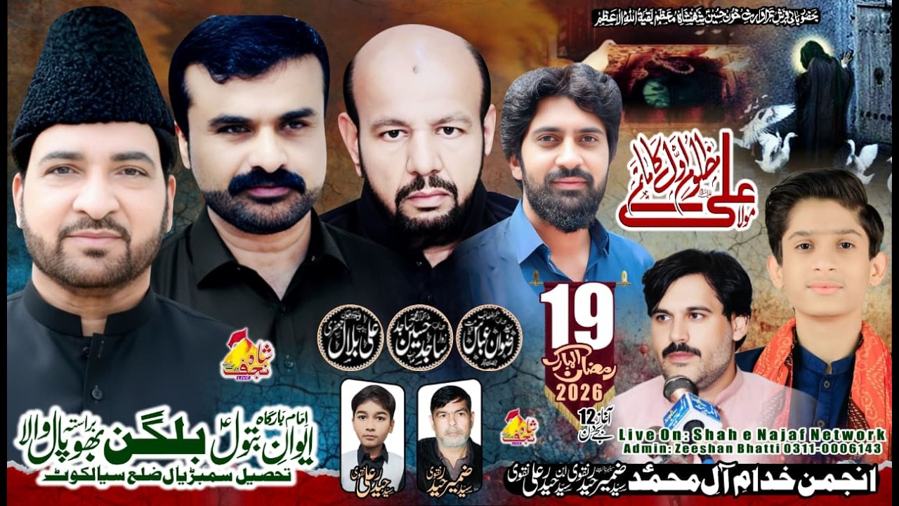 🔴Live Majlis e Aza 19 Ramzan 2026 Balagan Sialkot ( Shah e Najaf Network )