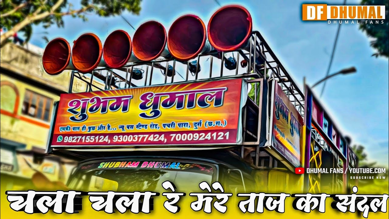 Shubham Dhumal Durg | चला चला रे मेरे ताज का संदल | Yogesh Bhai का माहोल था Taj Bag Sandal मे 2022.