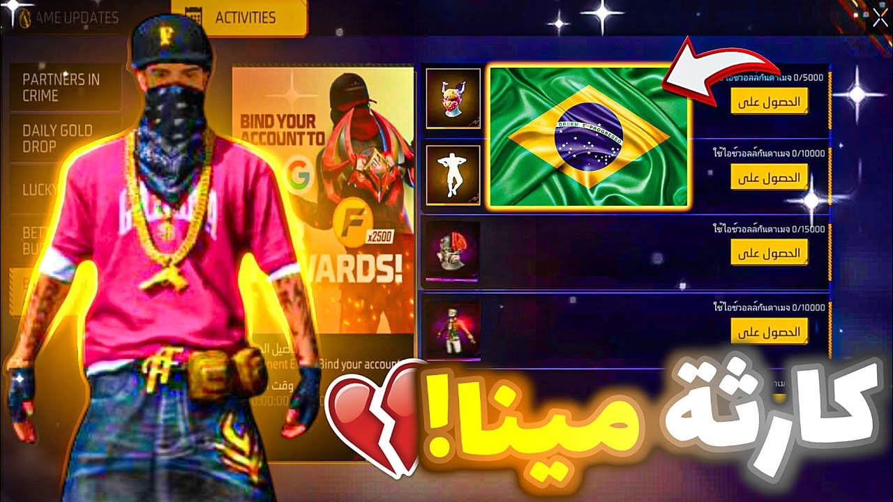 السيرفر البرازيلي كشف ظلم مينا!! 💔