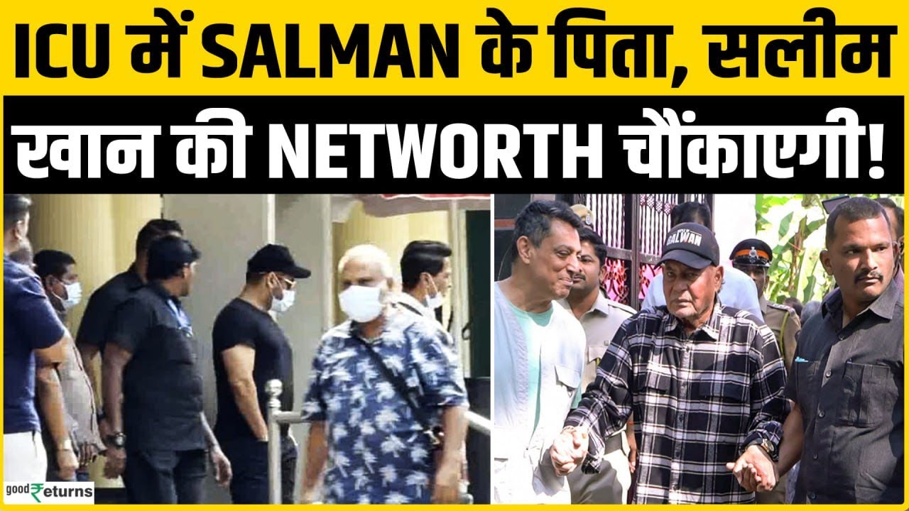 Salim Khan Health Update: Salman Khan के पिता सलीम खान ICU में भर्ती, जानें कितनी है NETWORTH