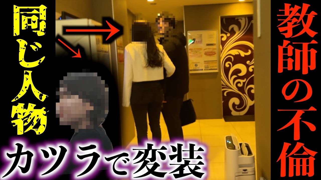 【教員不倫】｢俺は本気だから｣同僚教師へ乗り換え宣言→カツラ変装してまで会う図太い女に〇〇発覚で泥沼修羅場へ