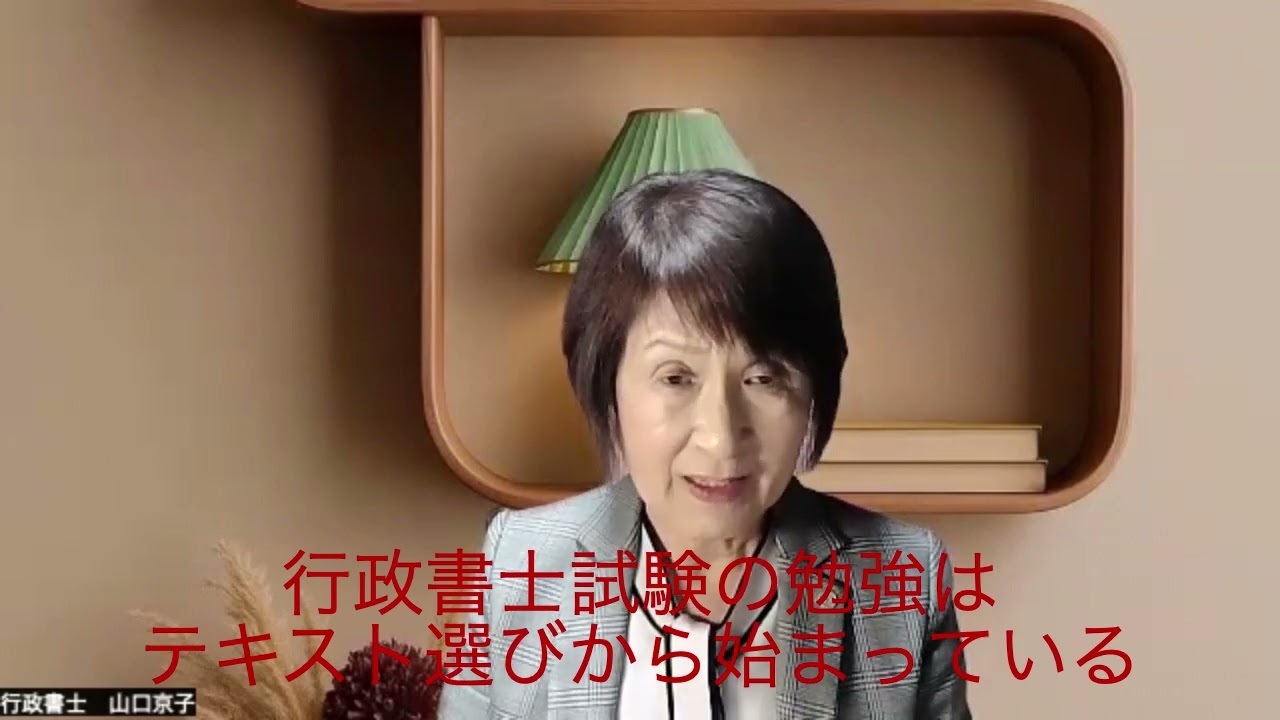 行政書士試験短期合格勉強法・行政書士試験の勉強はテキスト選びから始まっている