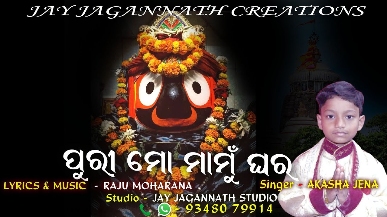 PURI MO MAMU GHARA