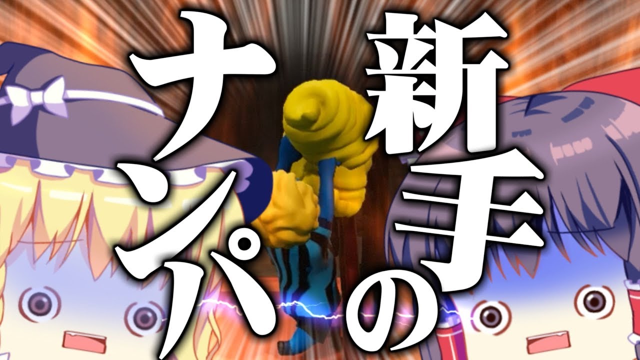 【ゆっくり実況】テメエ星持ってんだろ！ジャンプしてみろよ！【GangBeasts】【サイコブレイク２実況番外編】