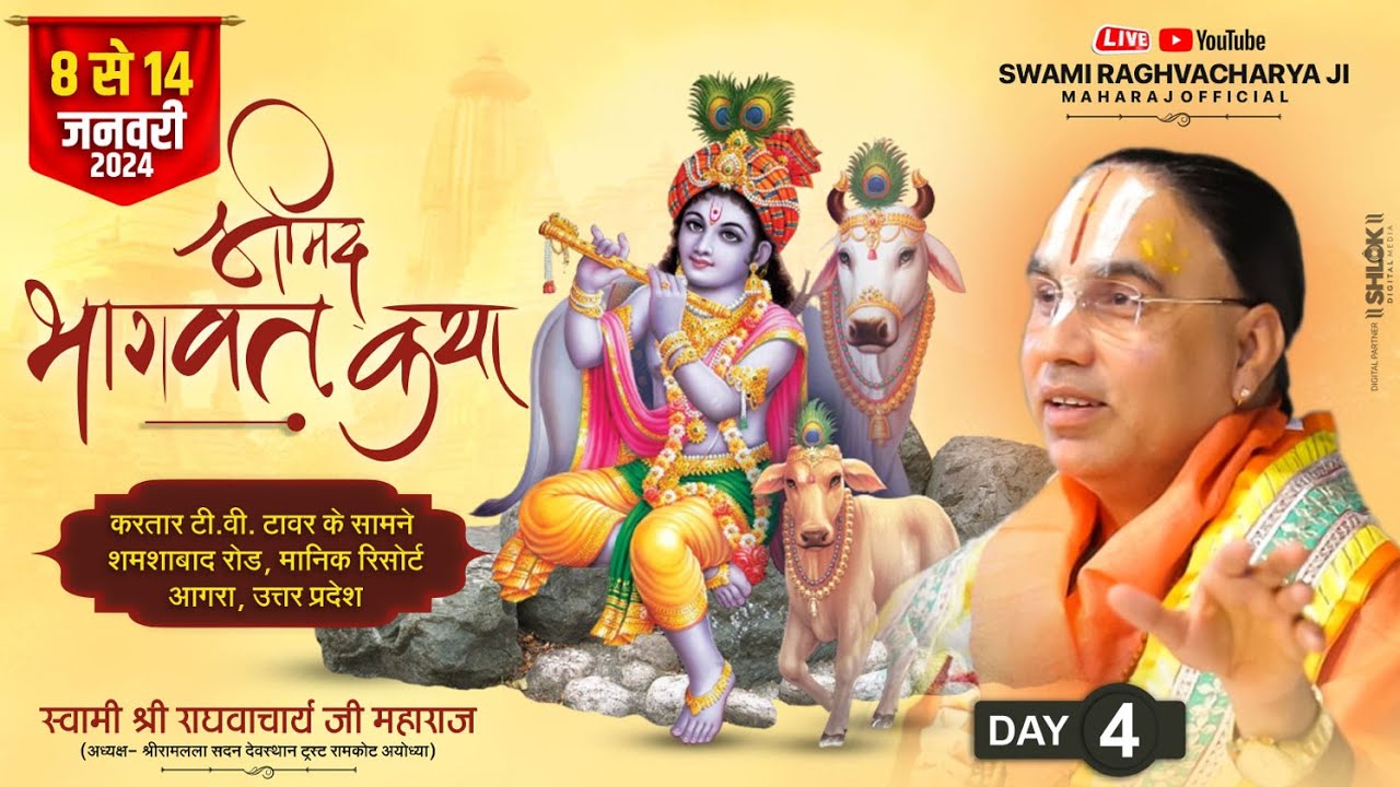 Day4 || Shrimad Bhagwat Katha || Swami Raghvacharya Ji Maharaj || Manik Resort, Agra, Uttar Pradesh