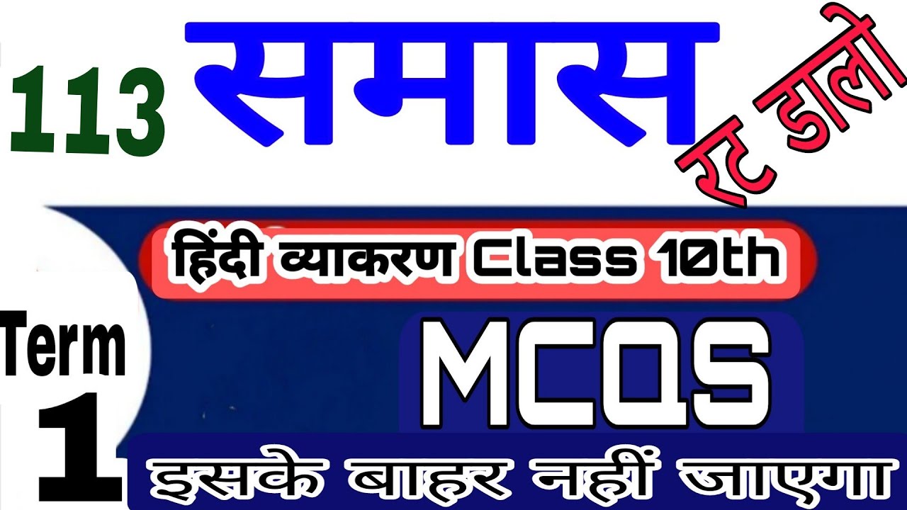 हिंदी समास | samas mcq | samas bhed | समास mcq@Hindipedia