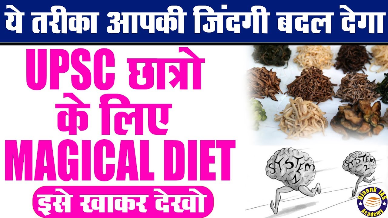 MUST WATCH - इसे खाकर तो देखो टाॅप करोगे UPSC EXAM 🍴खाना खाने का सही समय🕘Proper Time⌚️for Eating👌