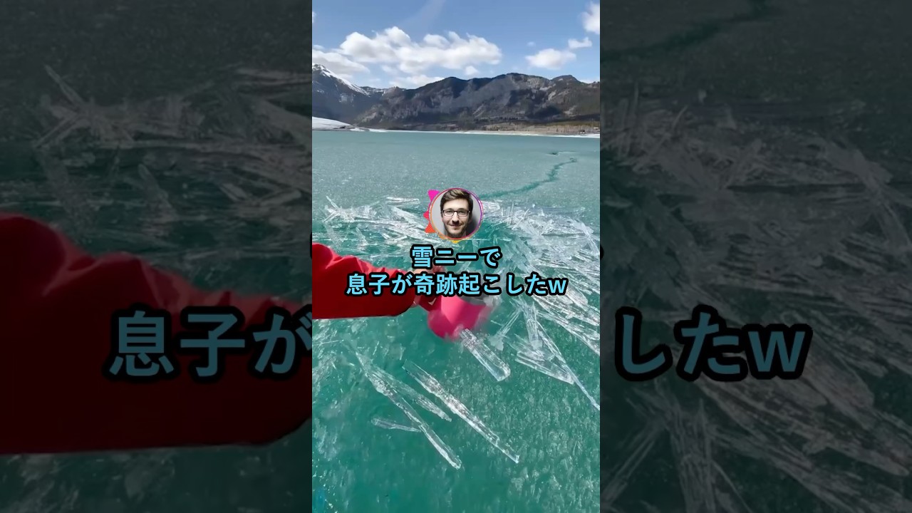 雪としたら息子が奇跡起こしたwww【2ch面白いスレ】