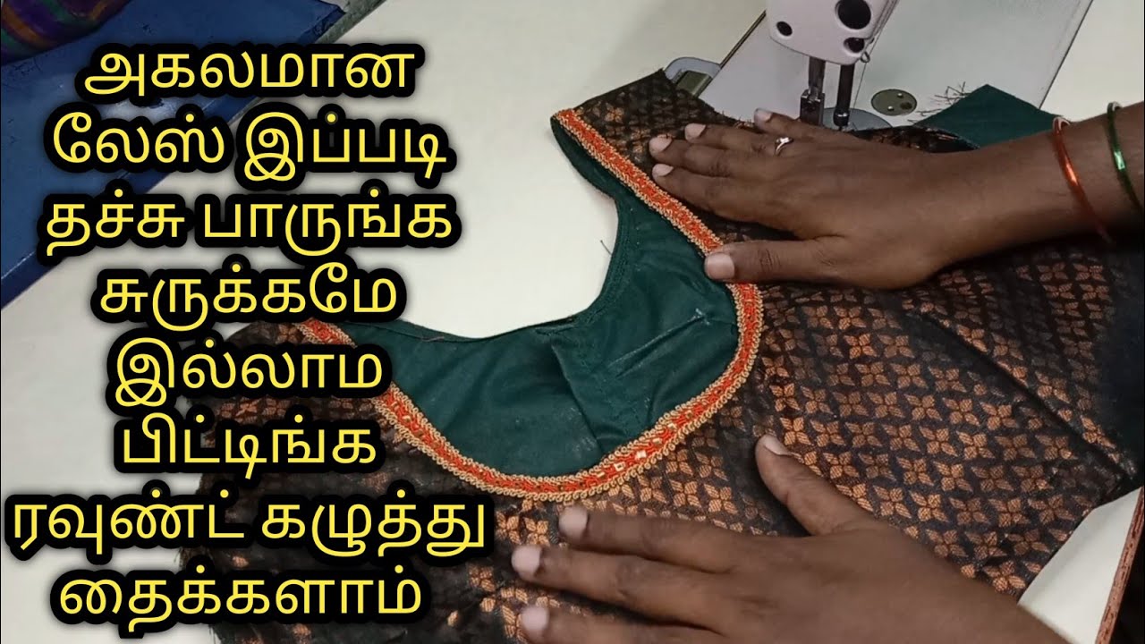 How to Attach Straight Lace on Round Neck Must Watch | unique method cutting and stitching