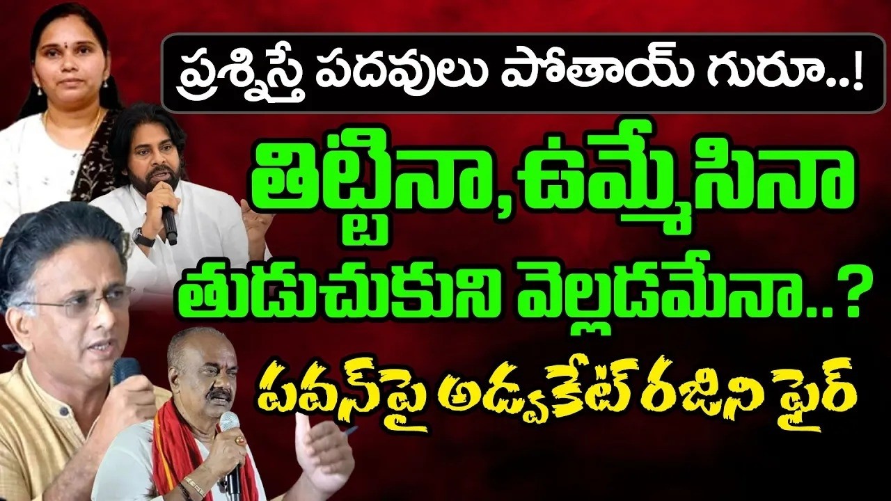 Advocate Rajini Shocking Comments On Pawan Kalyan Politics | PDTV News
