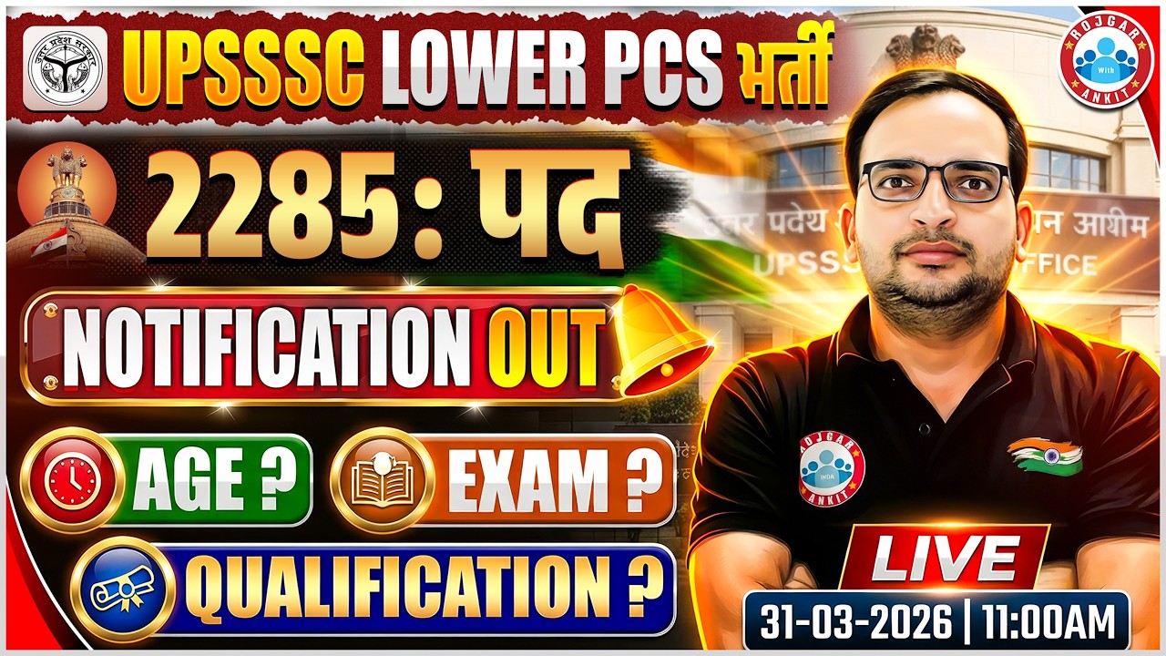 UPSSSC Lower PCS Vacancy 2026 | Lower PCS Vacancy 2026 | Age, Exam, Qualification | Details