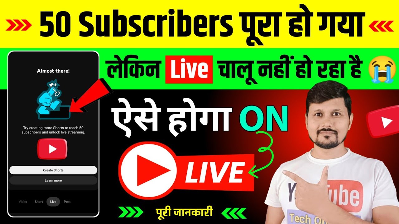 50 Subscribers पर Live नहीं हो रहा है ?😭| YouTube Live Stream 50 Subscribe Ke Baad Chalu Kaise Karen