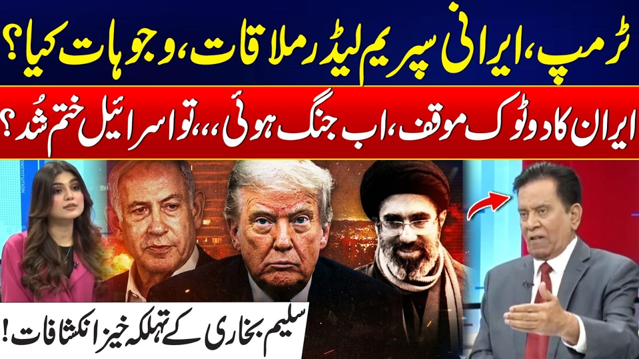 US-Iran Tensions - Trump & Iran&rsquo;s Supreme Leader Meeting? - Iran Unshaken -Salim Bukhari Analysis