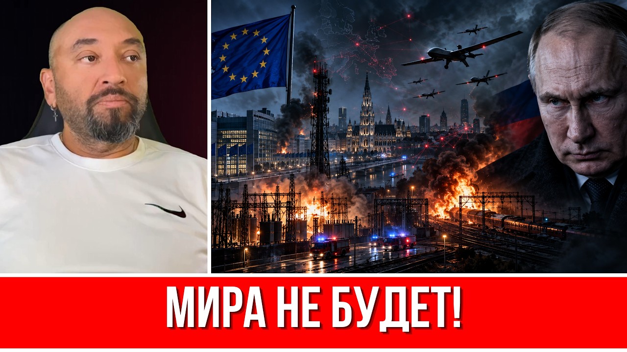 Переговоры провалены // Европа готовится к жуткой войне // Никакого мира