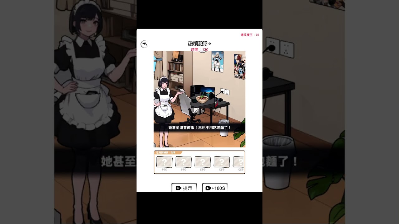 腦洞找碴王-爆笑梗王-75人工女僕 #二次元 #秘史趣聞 #donghua #游戏 #互動遊戲 #腦洞找茬王