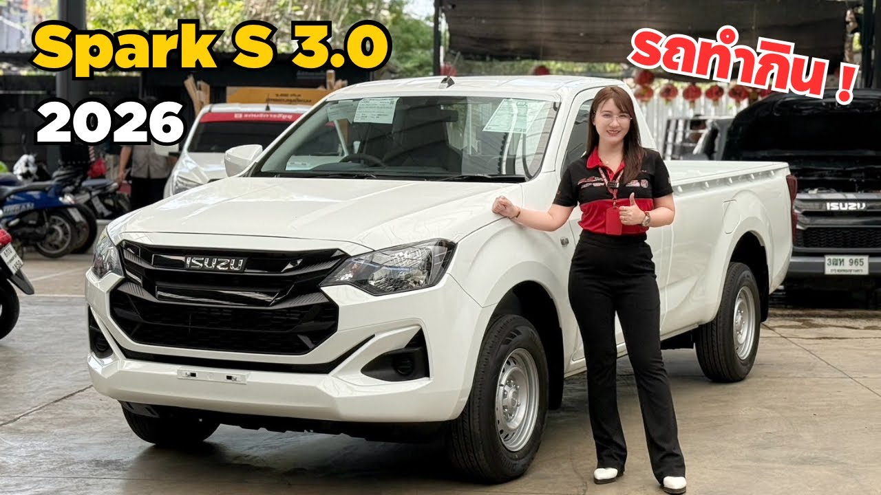 รีวิว Isuzu Spark s 3.0 รถตอนเดียว 2026 #เซลล์เรย์ 💃🏻 #อีซูซุป้ายแดง 