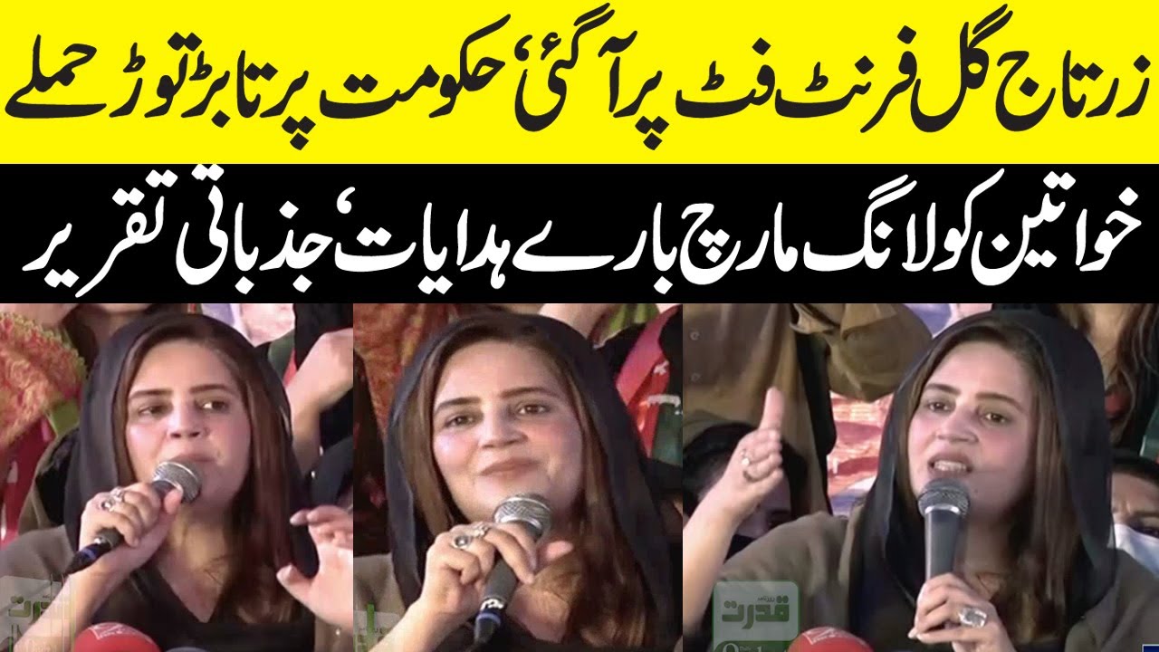 Multan PTI South Punjab Woman's Convention |  Zartaj Gul Wazir Speech | 18 may 2022 | Daily Qudrat