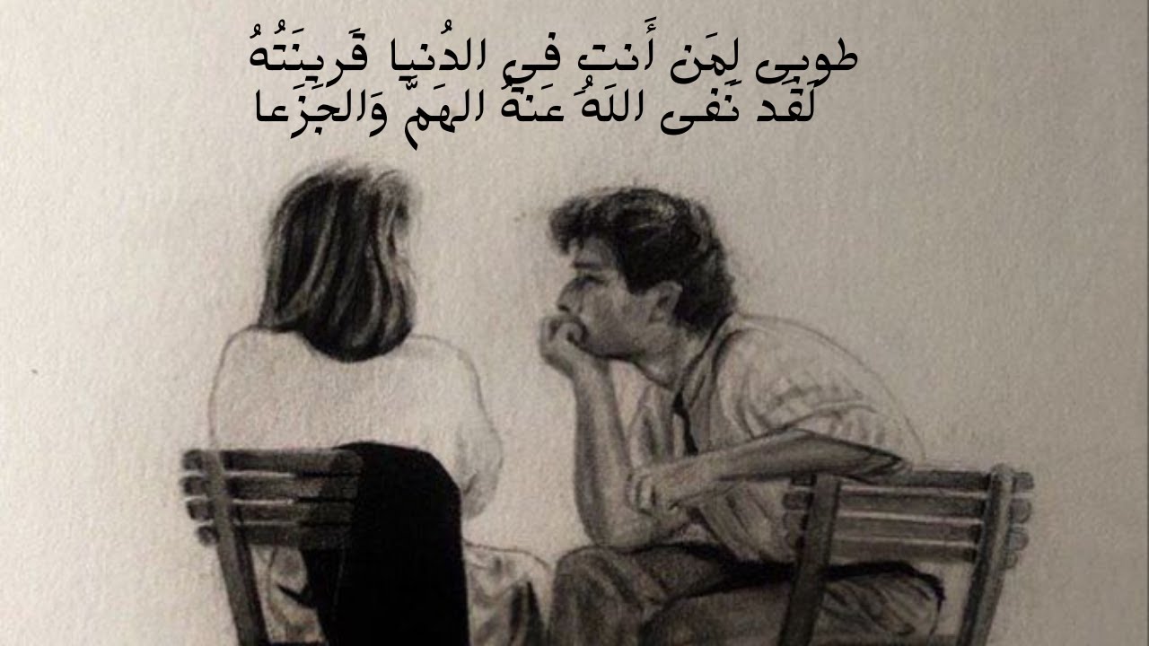 طوبى لِمَن أَنتِ في الدُنيا قَرينَتُهُ - قيس بن الملوح