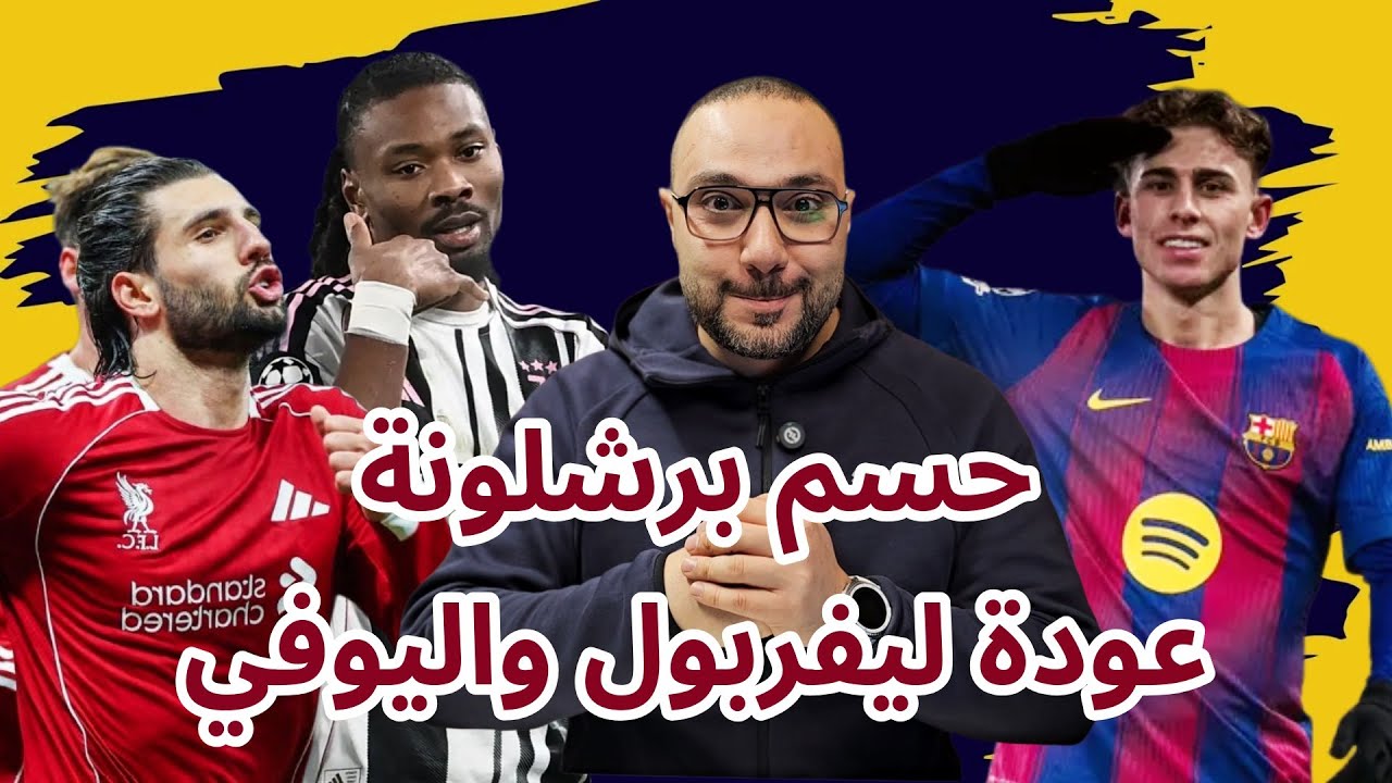 برشلونة سلافيا براغ 4-2 النجاة وعودة ليفربول و يوفنتوس للتألق