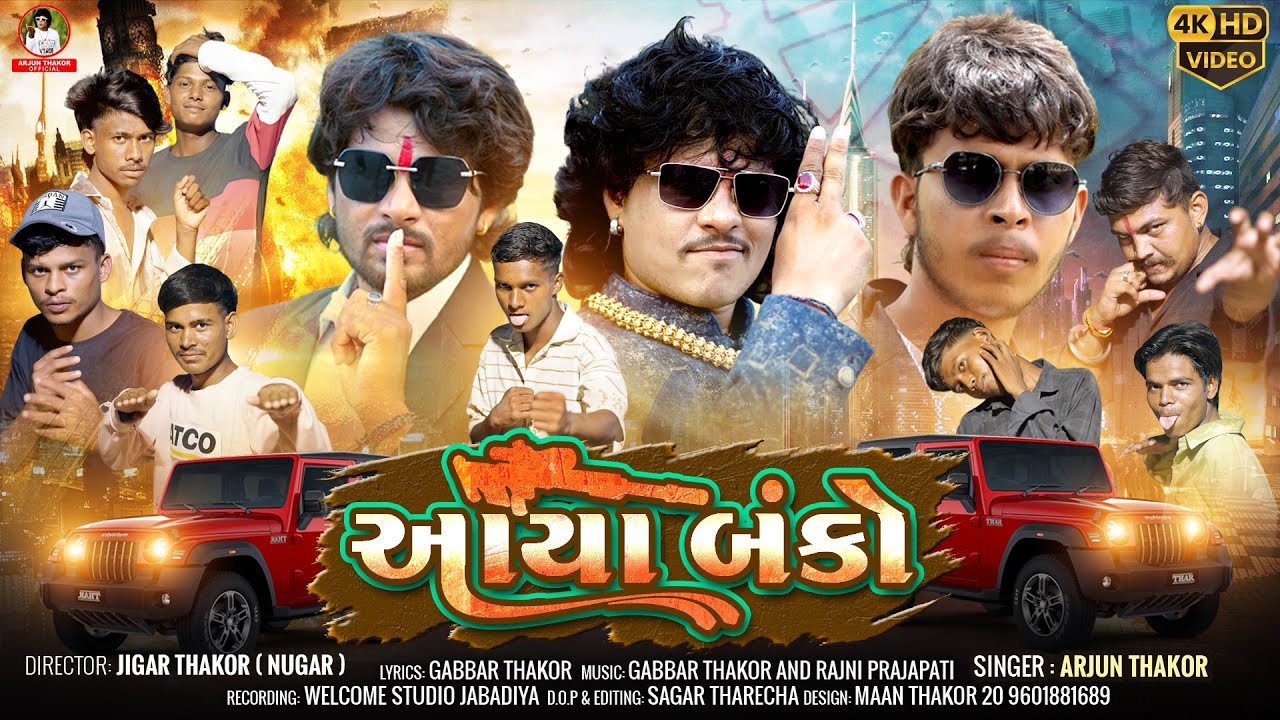 Aayo Banko || આયો બંકો || Arjun Thakor & Gabbar Thakor New song | insta viral song || 4k vidio #song