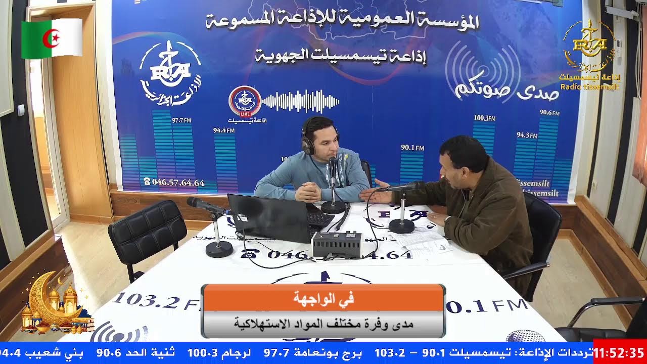 في_الواجهة: مدى وفرة مختلف المواد الاستهلاكية.الحملة التحسيسية الخاصة بالسلامة المرورية في شهر رمضان