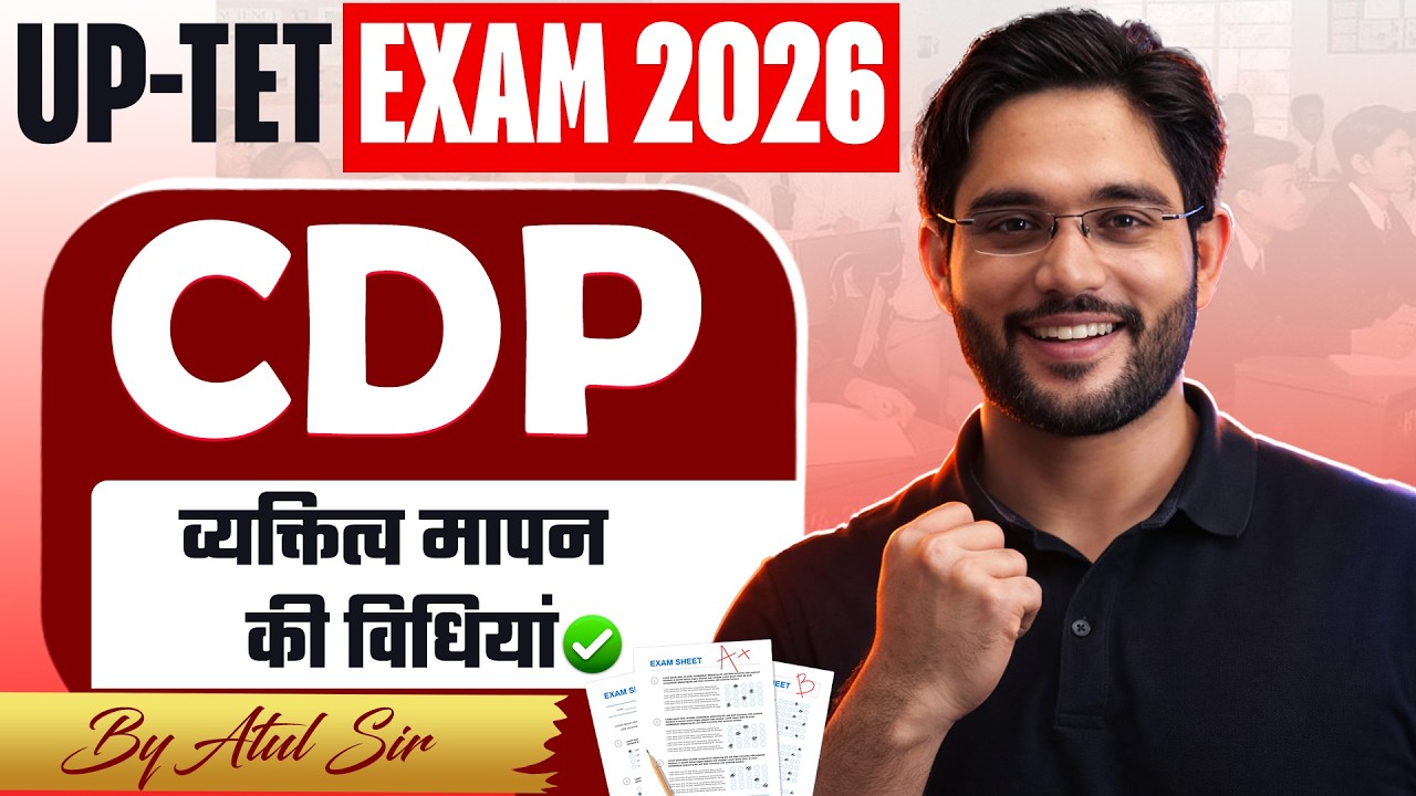 UPTET  EXAM 2026 | CDP | व्यक्तित्व मापन की विधियां | BY ATUL SIR