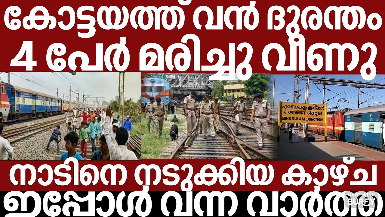 കോട്ടയത്ത് വൻ ദുരന്തം.. അലറി വിളിച്ച് ജനങ്ങൾ | Breakingnews | Keralapolice | 