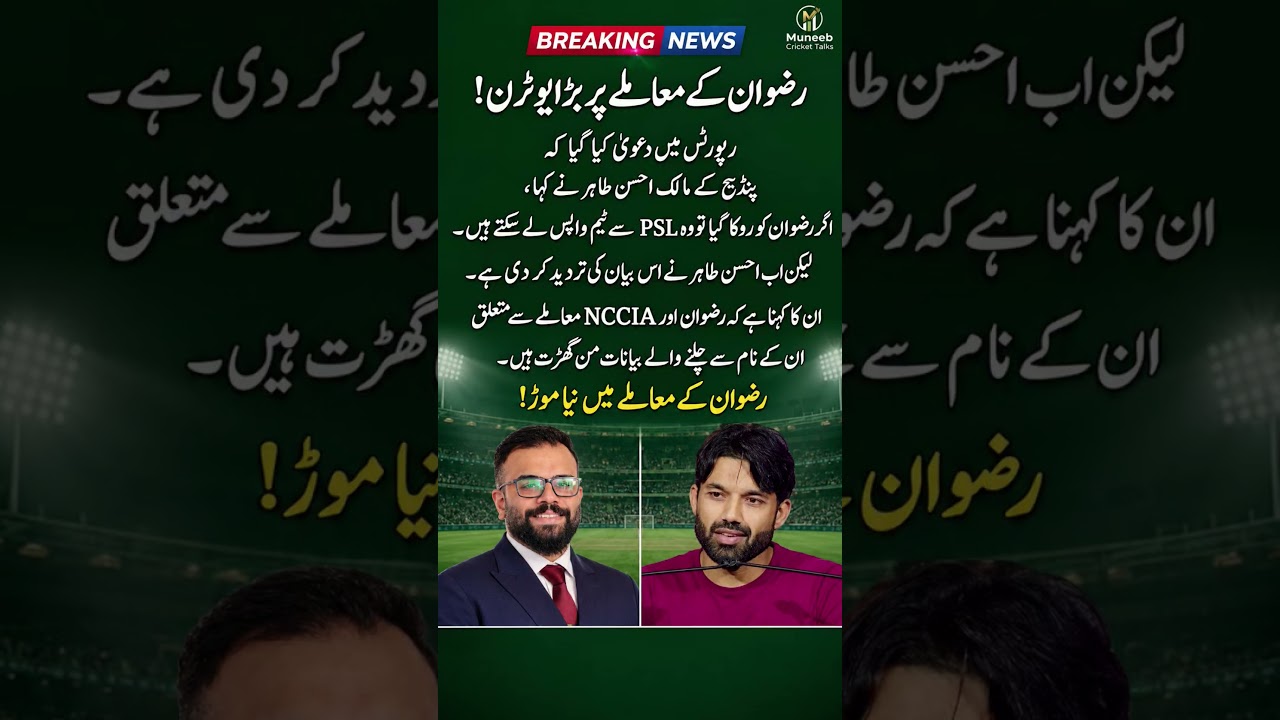 Mohammad Rizwan Issue Takes New Turn | Pindiz Owner Clarifies Statement 🔥🏏| #shorts #trending