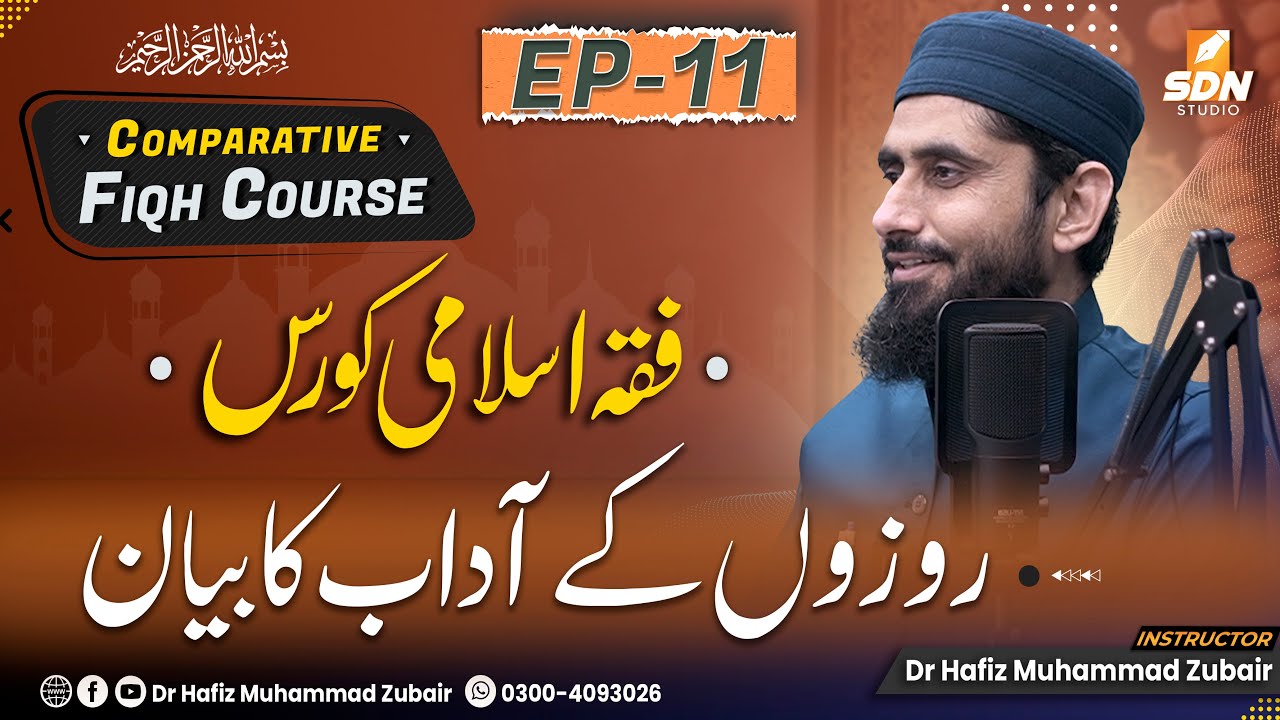 Etiquettes of Fasting II Comparative Fiqh Class II SDN Course II EP-11