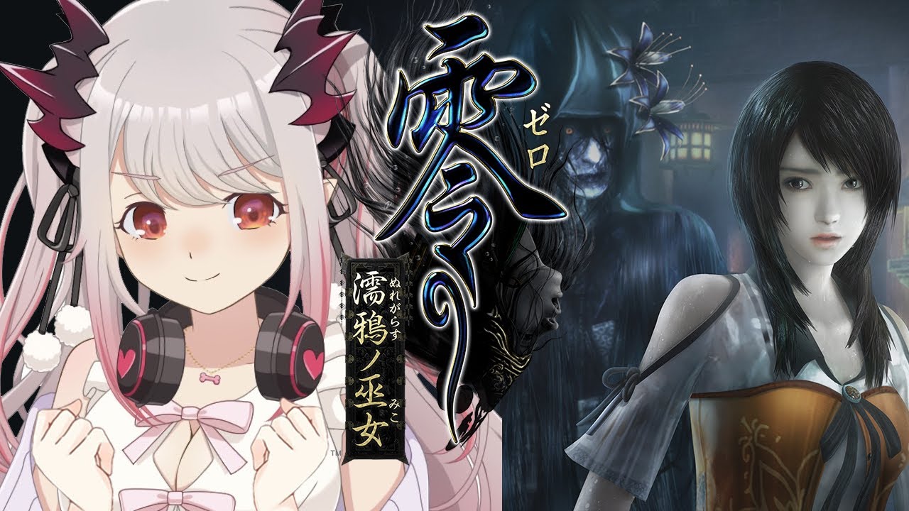 【零 ～濡鴉ノ巫女～】美しき恐怖！可愛い女の子だから怖くない！初見プレイ#1【周防パトラ / ハニスト】