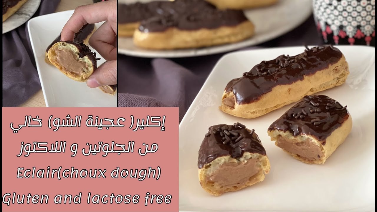 إكلير(عجينة الشو)خالية من الجلوتين واللاكتوز|كيتو دايت|Eclair(choice dough)gluten and lactose free