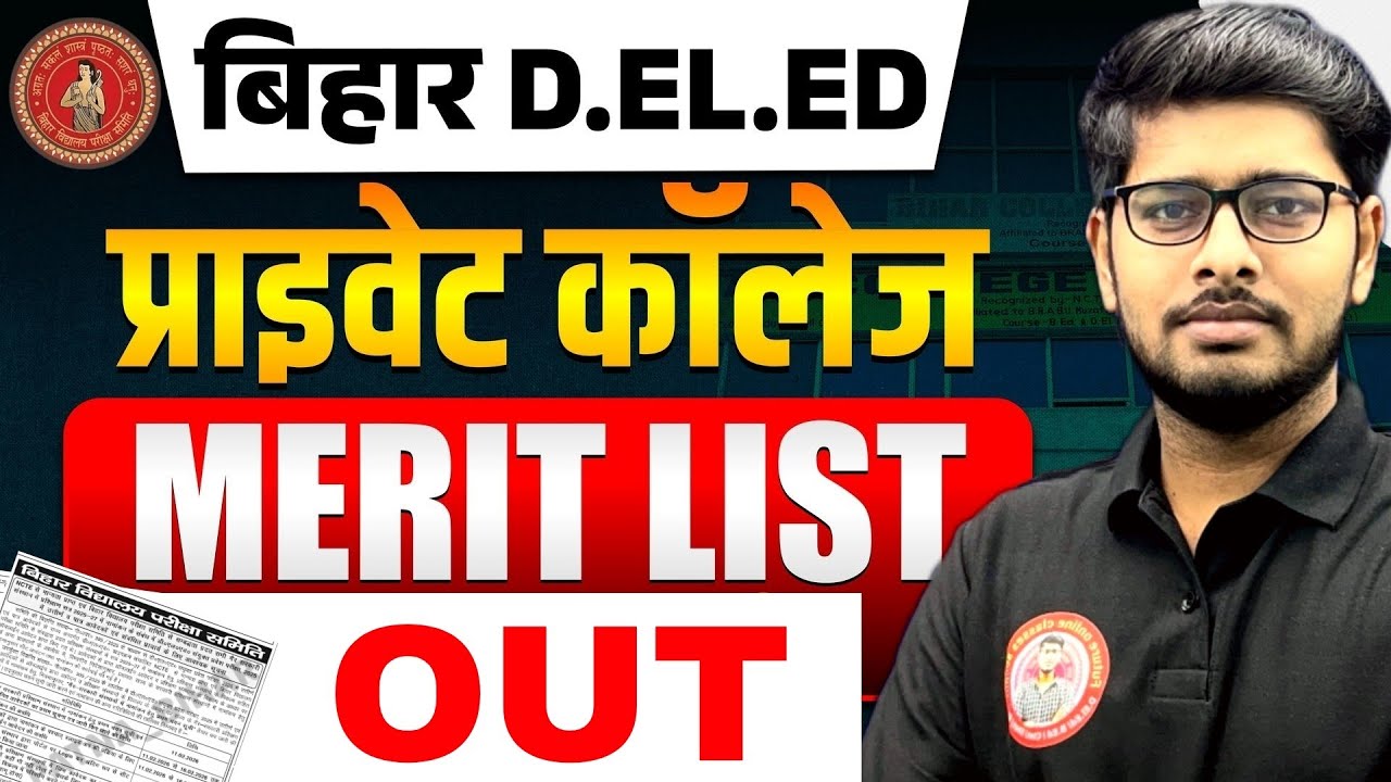 आ गया Private कॉलेज का मेरिट लिस्ट🔥| Bihar Deled Private College 1st Merit list out 2025 | Merit out