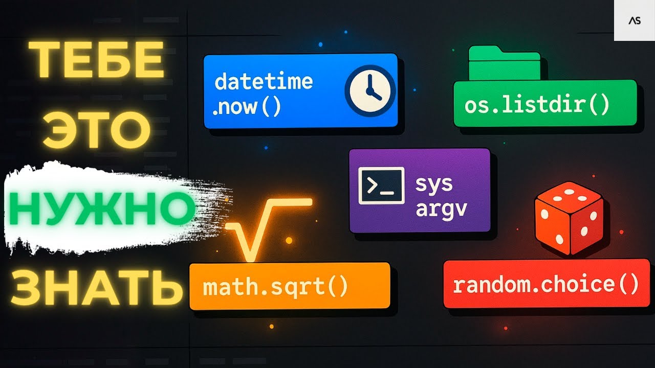 Библиотеки Python ТОП 5 | Что уже есть в стандартной библиотеке?
