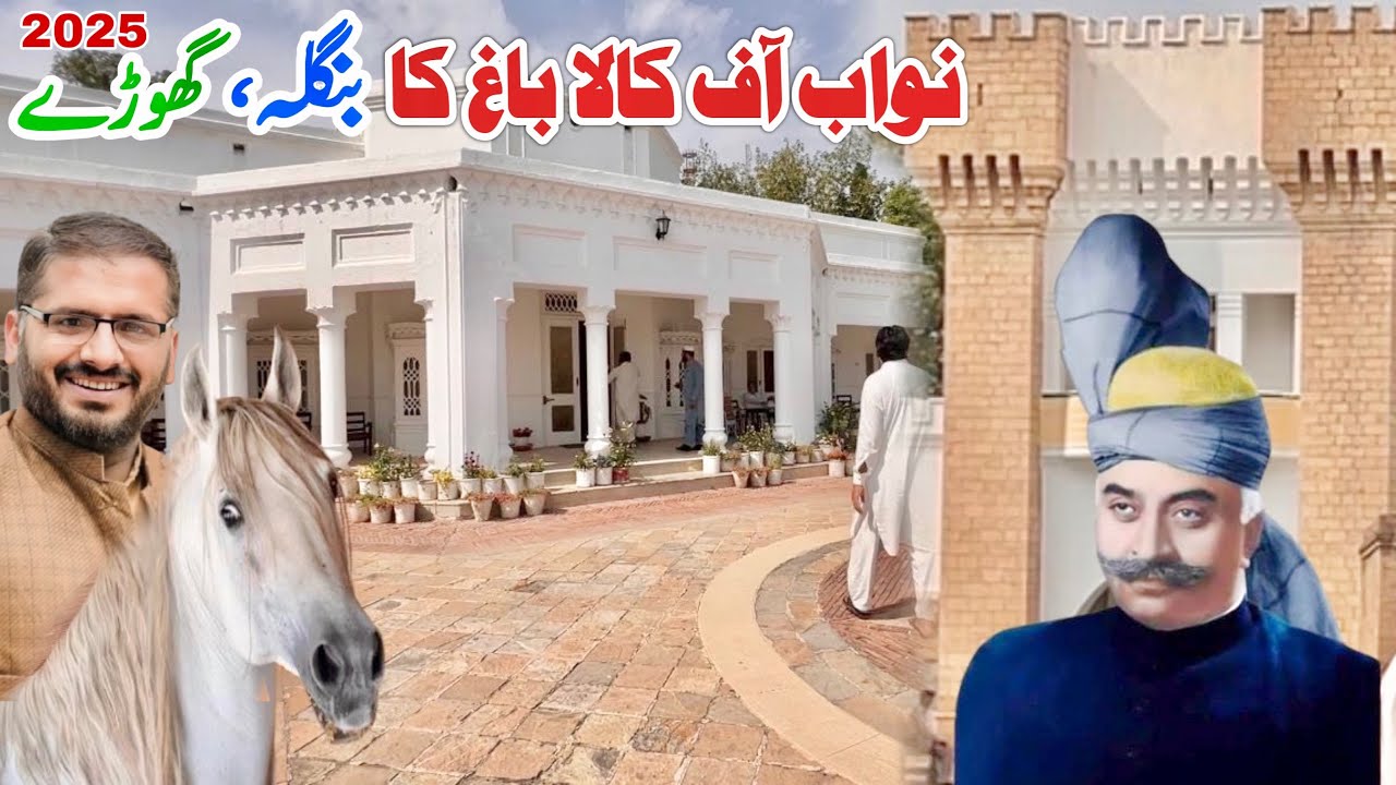NAWAB OF KALABAGH | Nawab Malik Amir Mohammad Khan ? | Historical Place Bohar Bangla￼