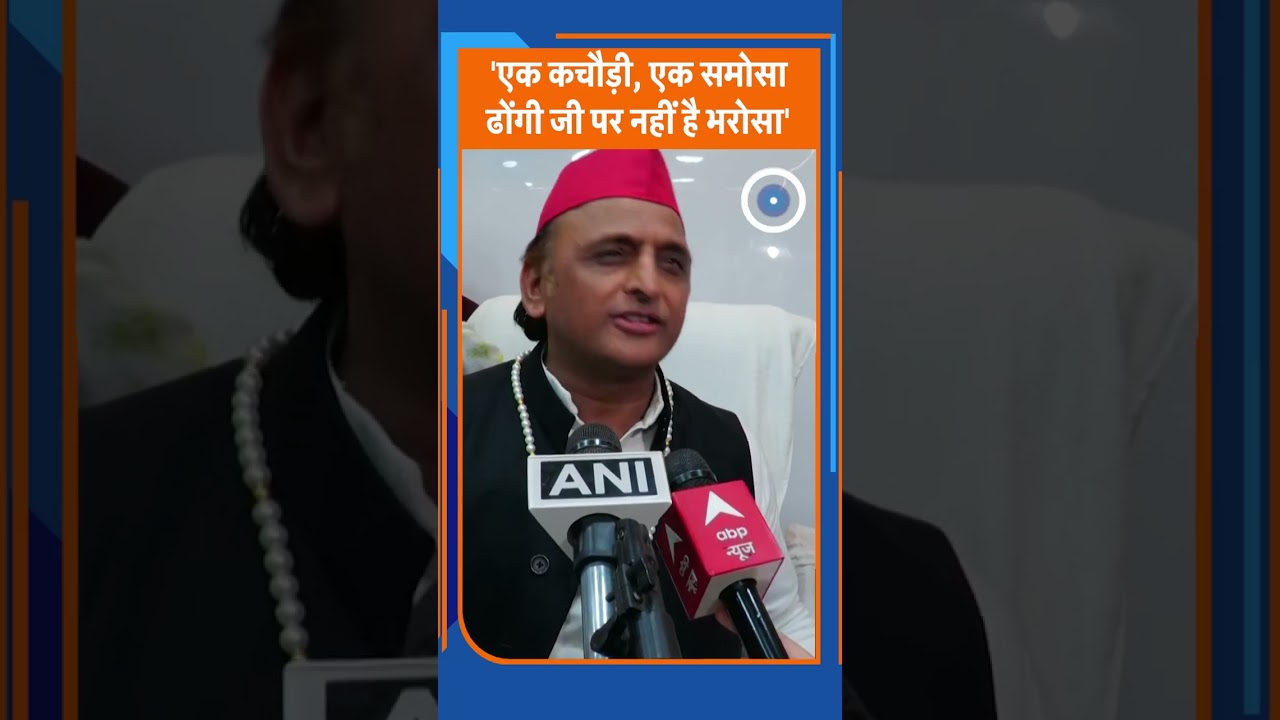 Kanpur में Akhilesh Yadav ने खाया Munna Samosa, CM Yogi Adityanath पर साधा निशाना | UP News