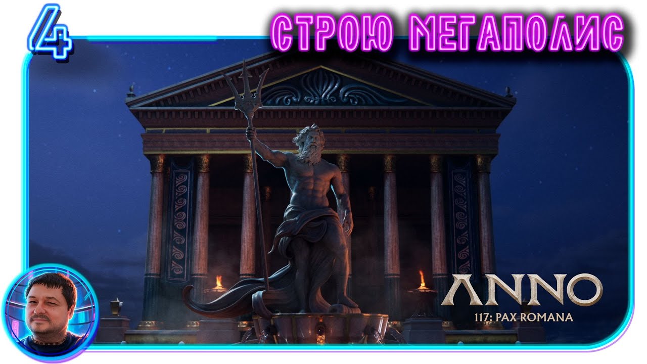 ANNO 117 Pax Romana. Строю мегаполис! @KhaytovHit #games #gaming #anno117  #gameplay #live #stream