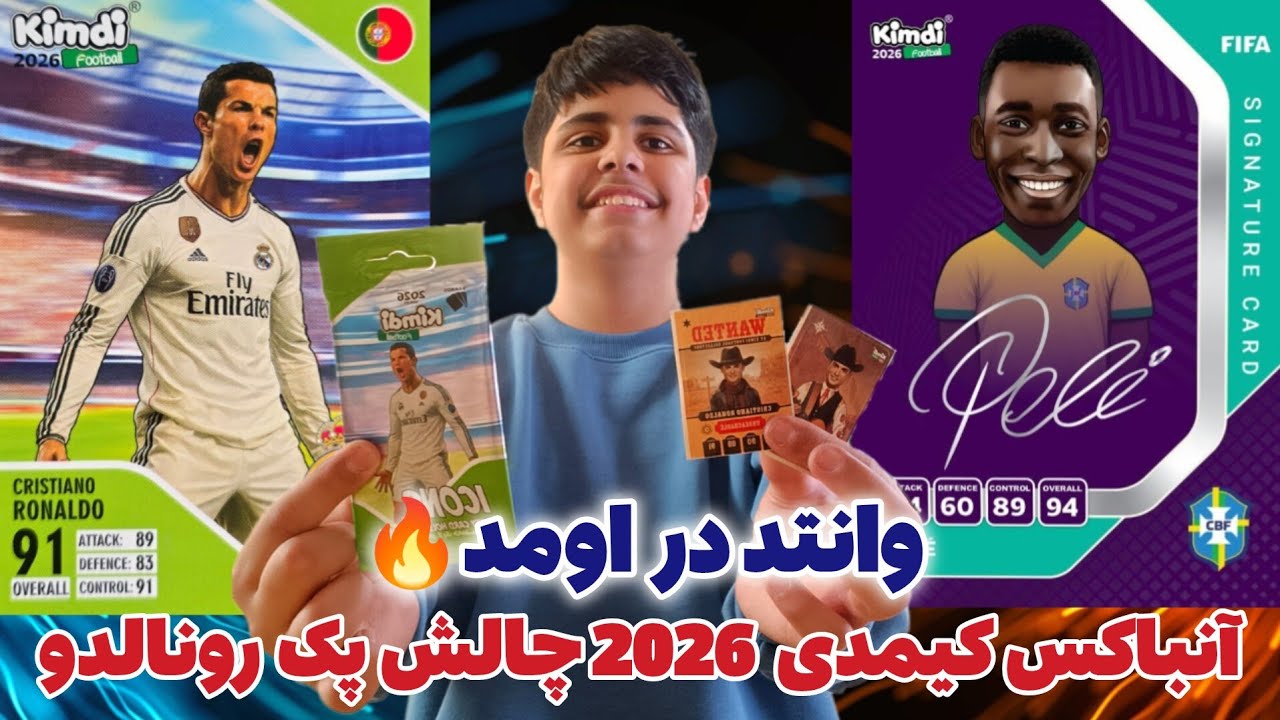 آنباکس کیمدی 2026 چالش پک رونالدو: وانتد در اومد 