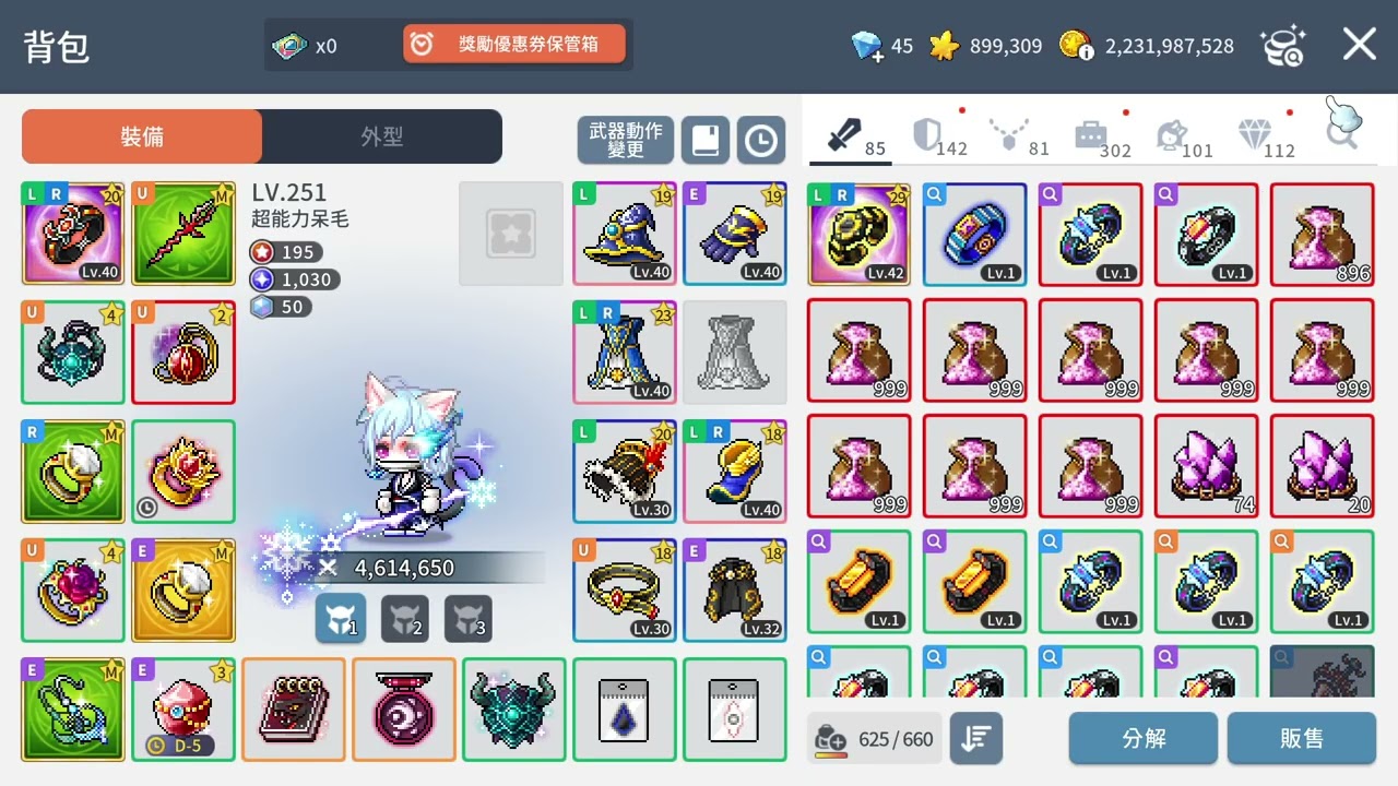 關於我目前楓之谷培養