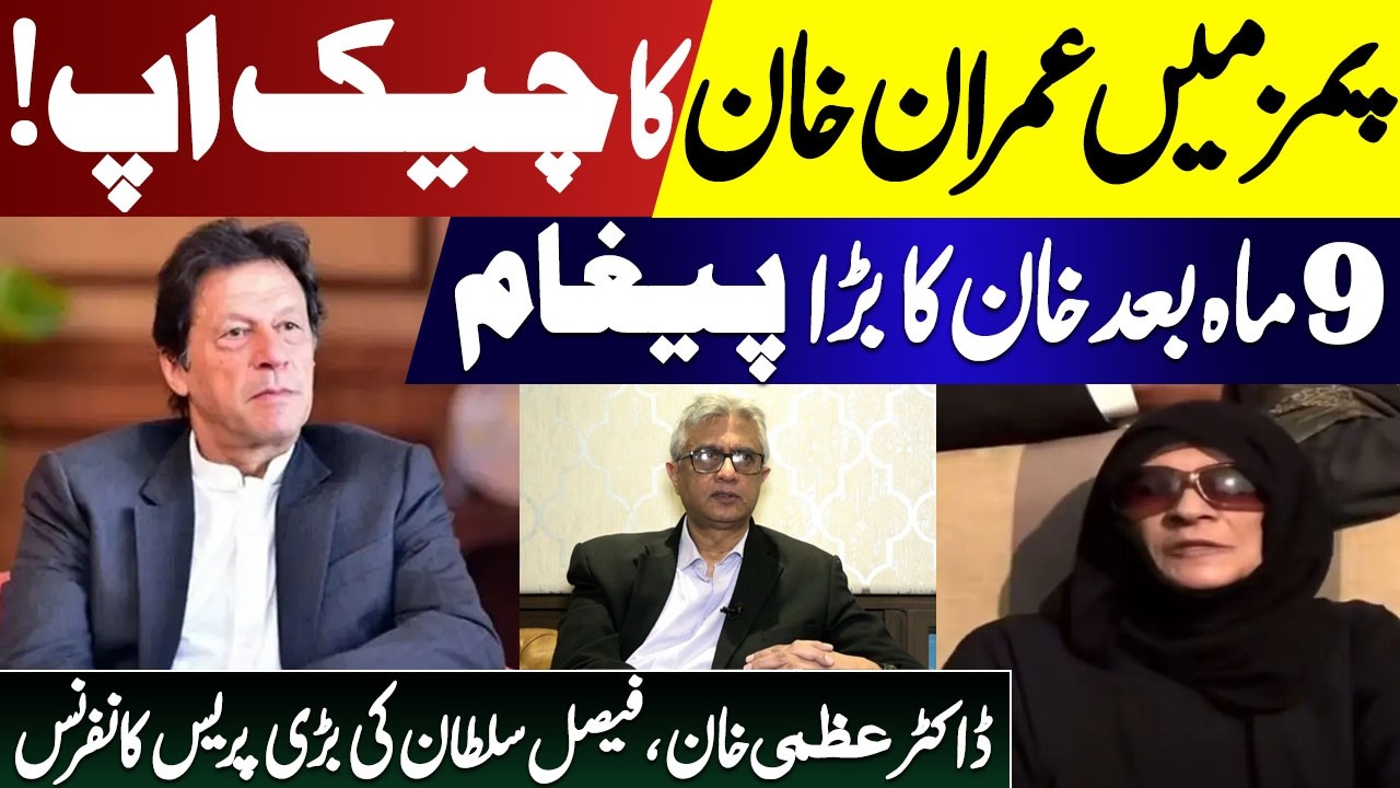 Imran Khan Medical Check-up || Umza Khan & Dr Faisal Sultan Emergency Press Conference || Breaking