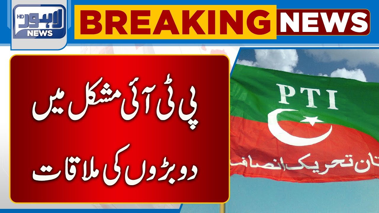 PTI Mushkil Mein | Big Meeting | Lahore News