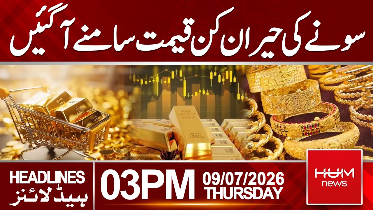 Gold Prices See a Shocking Surge | Latest Market Update|Headlines 03:00PM | Hum News | Pakistan