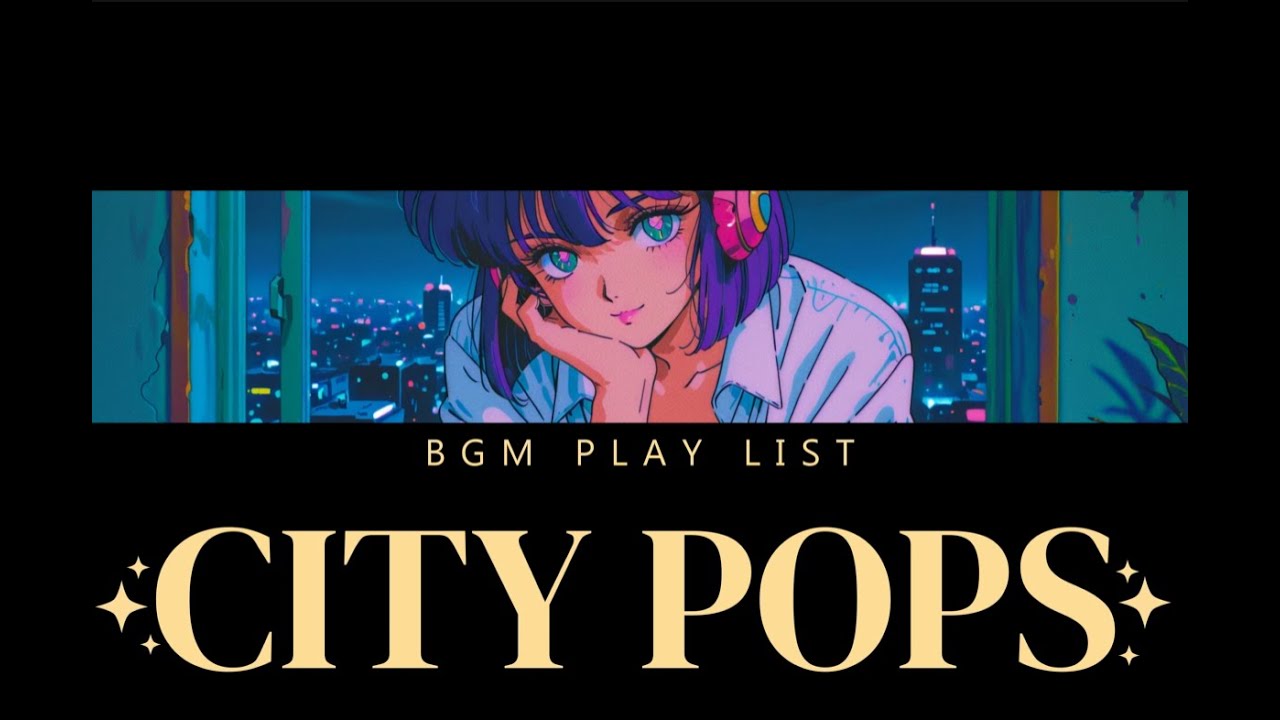 【作業用BGM】ノスタルジックでリズミカルなシティポップBGM集｜Groovy City Pop Mix