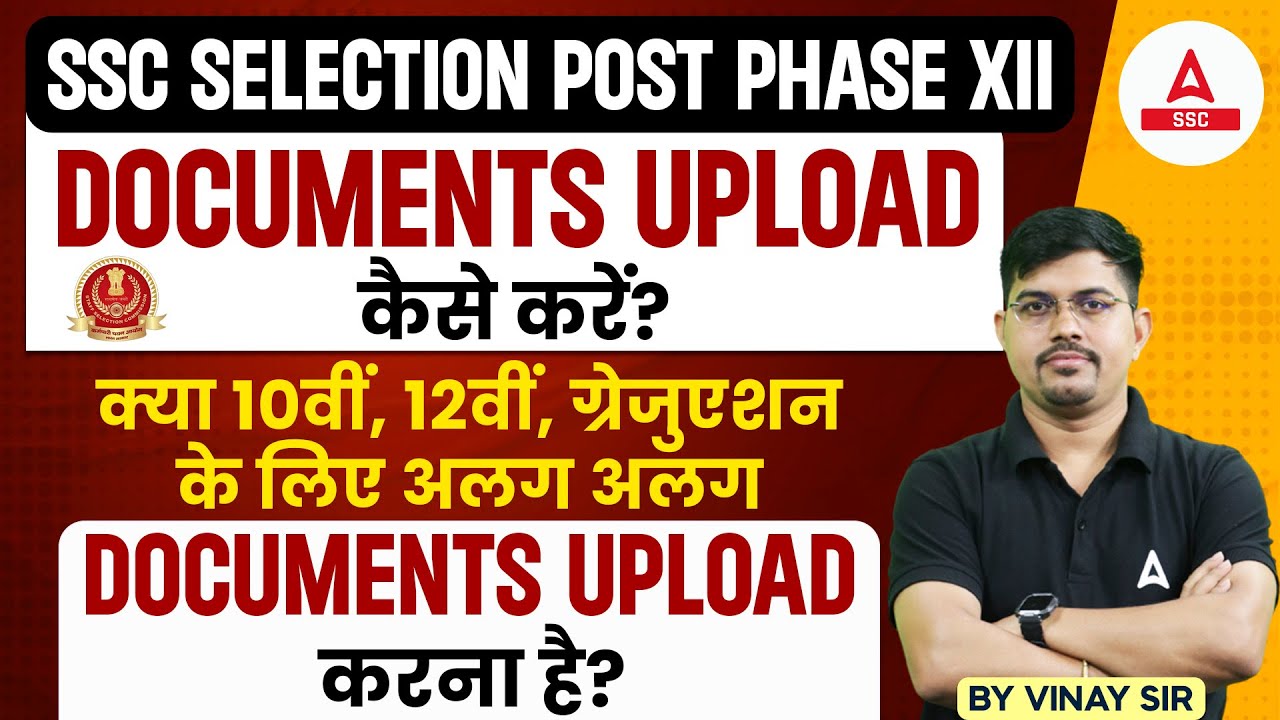 SSC Phase 12 Documents Upload | SSC Selection Post Phase 12 Documents Verification