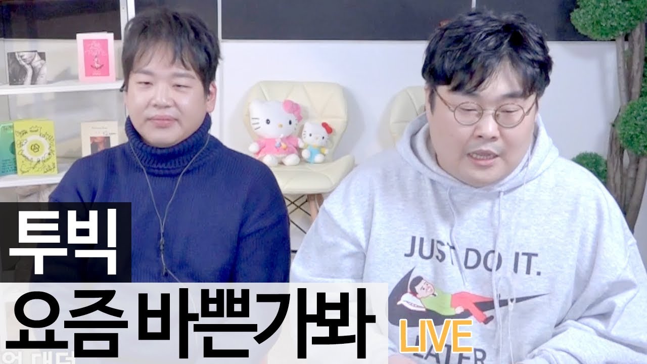 립싱크 아니야..!? 투빅의 명곡 '요즘 바쁜가봐' 라이브 [music] - KoonTV