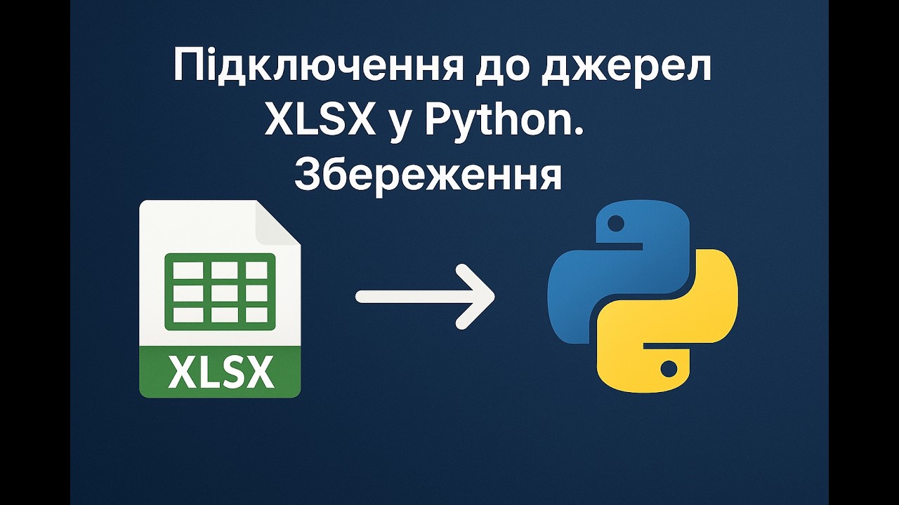 🔥 Завантаження Excel файлів у Jupyter Notebook - повний гайд для початківців | Python