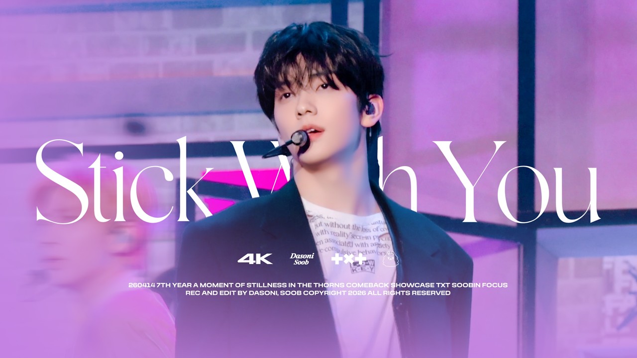 [4K] 260413 투바투 수빈 '하루에 하루만 더 (Stick With You)' 직캠 | 7TH YEAR: 가시덤불에 잠시 바람이 멈췄을 때 컴백 쇼케이스
